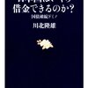 平たく解説・公務員心理　「増加する予算、過剰な省益追求」その１