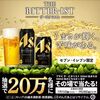 2025/7/28まで！アサヒ ザ・ビタリスト350ml缶or500ml缶のセブンイレブン無料クーポンが当たるかも！