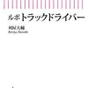 ♯263 目を背けられないシワ寄せ