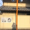 ゲストハウス笑顔大和八木レビュー！料金と予約、室内設備、気になる食事と防音詳細！