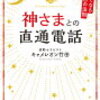 神社やパワースポットに行って波動をアップしよう♪～