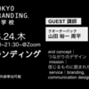 外部参加OK！リベロCBO・チカイケ秀雄によるブランディング公開講座のご案内