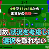 【 #MUNCHE 】4分で11vs10からまさかの死闘…… 何故、状況を考慮した選択を取れない