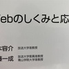 なお、Webも学び直します！　放送大学　Webのしくみと応用 1