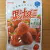 明治 果汁グミいちご