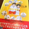 久しぶりに「13歳のハローワーク」を読んで