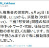 定員３５名の平和学習会になぜか機動隊の出動を要請する柿花道明・吹田市議【再追記あり】