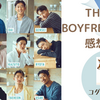 THEBOYFREIEND7話感想　カズトを好きな5人目は？ダイシュン事件