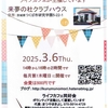 音楽サロン♪おととも♪No.10の3/6開催とその報告です
