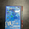 つくった二次創作同人誌の装丁他　備忘録（3）