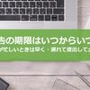 確定申告の期限はいつからいつまで？【農作業が忙しいときは早く・遅れて提出して大丈夫？】