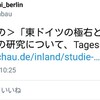 記事紹介:［東ドイツ］極右の研究、承認をもとめる長い闘い