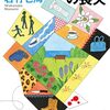 『パラダイス・ガーデンの喪失』若竹七海 (著)のイラストブックレビューです