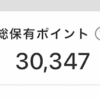 楽天UN-LIMIT契約で獲得した30,300ポイントが付与された