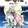 横山光輝『三国志』のKindle版が登場！