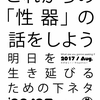 夏コミC92新刊告知『これからの「性器」の話をしよう』