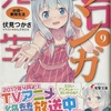 エロマンガ先生9 紗霧の新婚生活  感想　★★★★