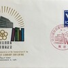FDC　国立国会図書館新庁舎開館記念　初日カバー　その３　東京特印