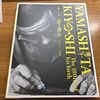 「生誕100年　山下清展百年目の大回想」（SOMPO美術館）