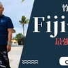 2024年最強のFIJI生霊君！