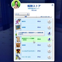満足度ポイントを貯める＆あげる（もらう）ができるMOD