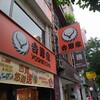 【台湾留学】日本でもお馴染み吉野家は美味しい？価格は？実際に行って確認してみた！