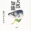 2024.11.8　「.天然知能」
