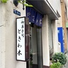 日本橋の和菓子屋さんと高島屋デパ地下で久しぶりにお菓子のお買い物。