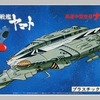 今プラモデルの1/1000 高速中型空母 ナスカ 「宇宙戦艦ヤマト」にいい感じでとんでもないことが起こっている？