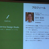 参加録「Service Design Night Vol.1」
