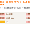 １００％案件の飲むヨーグルト４本分ゲット～ ♪ 新潟でのヤスダヨーグルト以来の飲むヨーグルトかな？？？