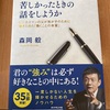 自分の強みを知るということ【読書感想】