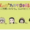 ジャンプフェスタ2025