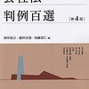 持ち分法適用会社