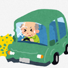 100歳が運転する車が人をはねたらしいです