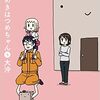 【マンガ】ひらめきはつめちゃん５巻、弓塚いろはは手順が大事！１巻、ブタイウラ（上）【裏表紙】