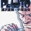 　浦沢直樹「PLUTO」５