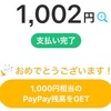 PAYPAYは1000円以下の支払いでまとめるのが吉