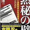 藤井誠二『黙秘の壁: 名古屋・漫画喫茶女性従業員はなぜ死んだのか』(潮出版社)を読んだ。