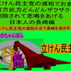 立憲民主党の減税で彼方此方どんどんザクザク削除されて、悲鳴を上げる日本人のアニメーションの怪獣の長崎編（２）