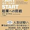 190526　ガイ・カワサキ　／　『起業への挑戦』　読書グラフィ　今日読んだ本