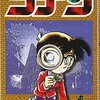 名探偵コナン 第2巻