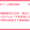 継国縁壱の正体・過去と生い立ちとは？子孫末裔と日の呼吸の秘密まで徹底解析