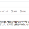 S&P500投資で20年後6倍、30年後8倍の意味。