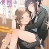 『幼馴染は、にゃあと鳴いてスカートのなか』コミカライズ版が電撃マオウ12月号より新連載
