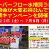 オーバーフロー水槽商談会本日最終日となります【ペットバルーン・中古品・アクアリム・ADA・買い取り】