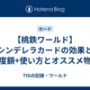 【桃鉄ワールド】シンデレラカードの効果と限度額+使い方とオススメ物件