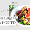 【レシピ掲載61】フーディストノート様にて『豚肉と夏野菜のレモン醤油そうめん』を載せて頂きました。