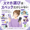 🌟スマホ選びはスペックだけじゃない｜毎日触る道具だから"生活との相性"で選びたい
