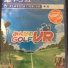 PSVR みんなのGOLF VR 購入